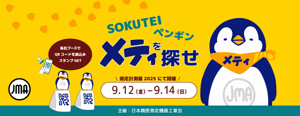 SOKUTEIスタンプラリーのアイキャッチ
