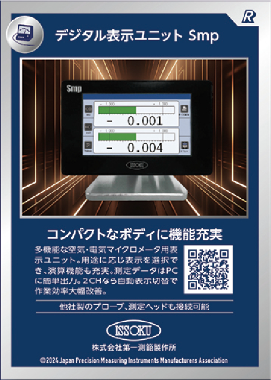 株式会社 第一測範製作所