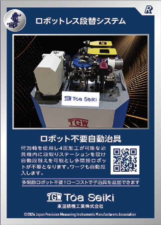 東亜精機工業 株式会社