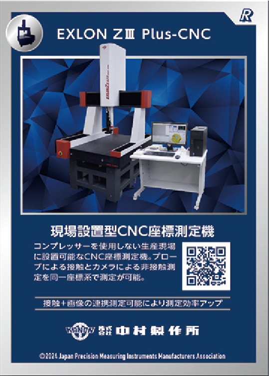 株式会社 中村製作所