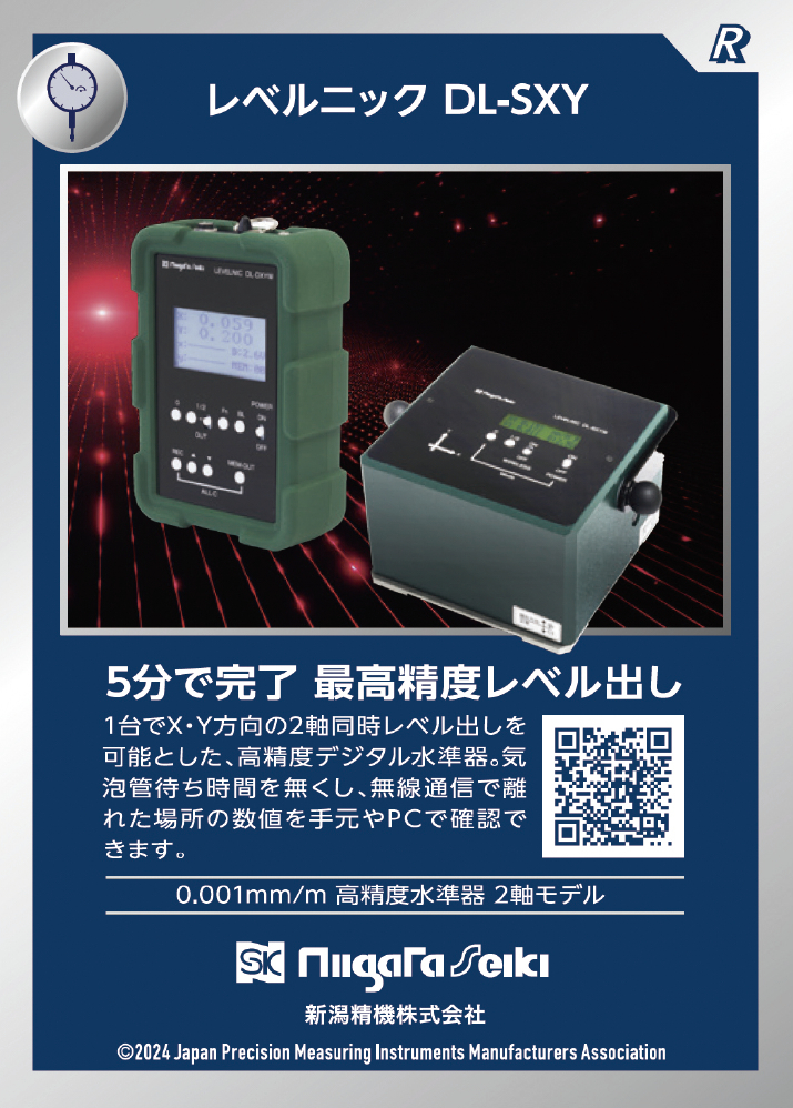 新潟精機株式会社