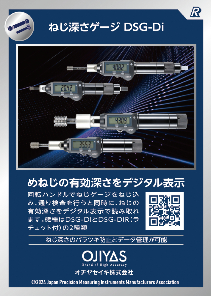 オヂヤセイキ株式会社